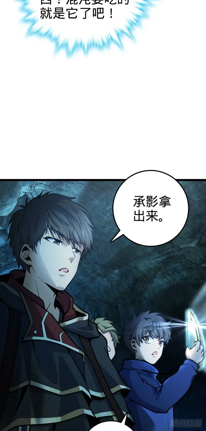 漫画《大王饶命》407 龙族秘辛第27张图