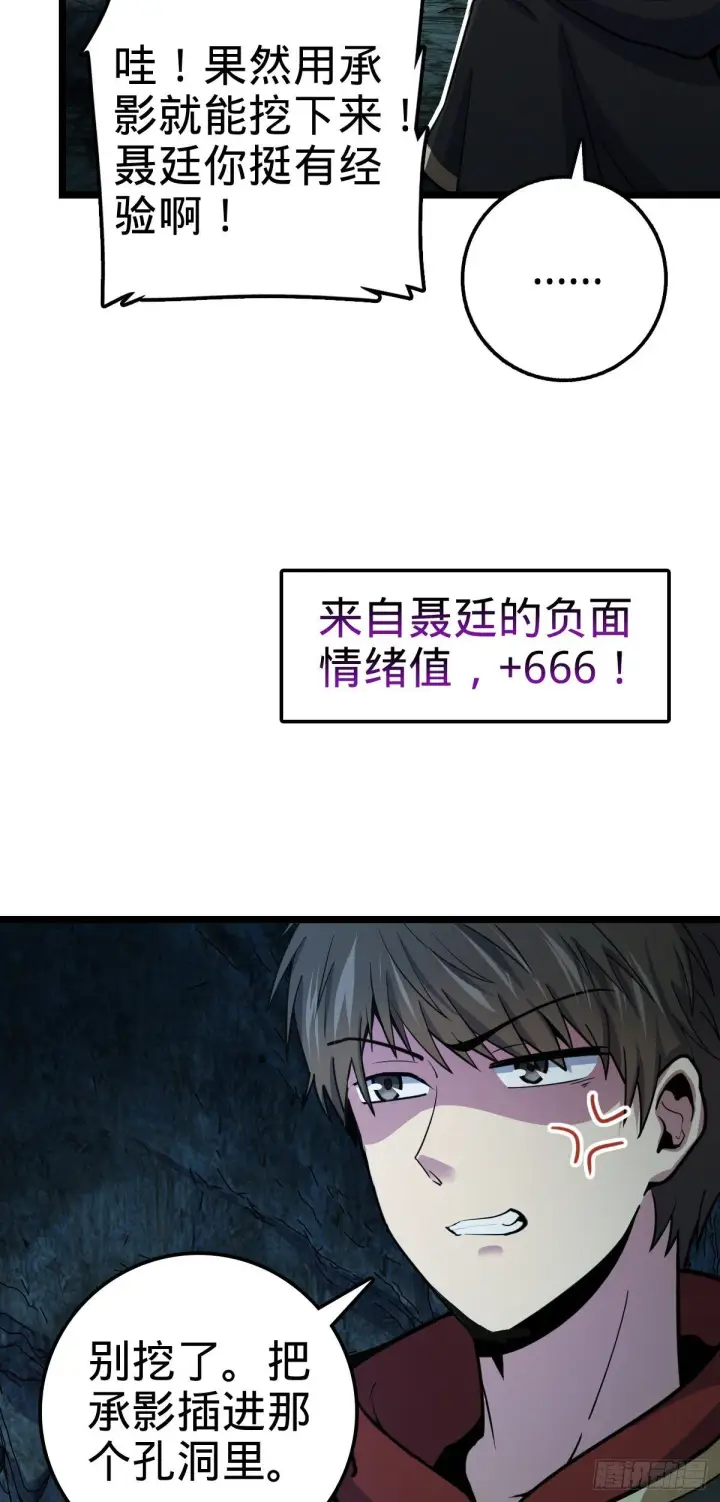 漫画《大王饶命》407 龙族秘辛第29张图