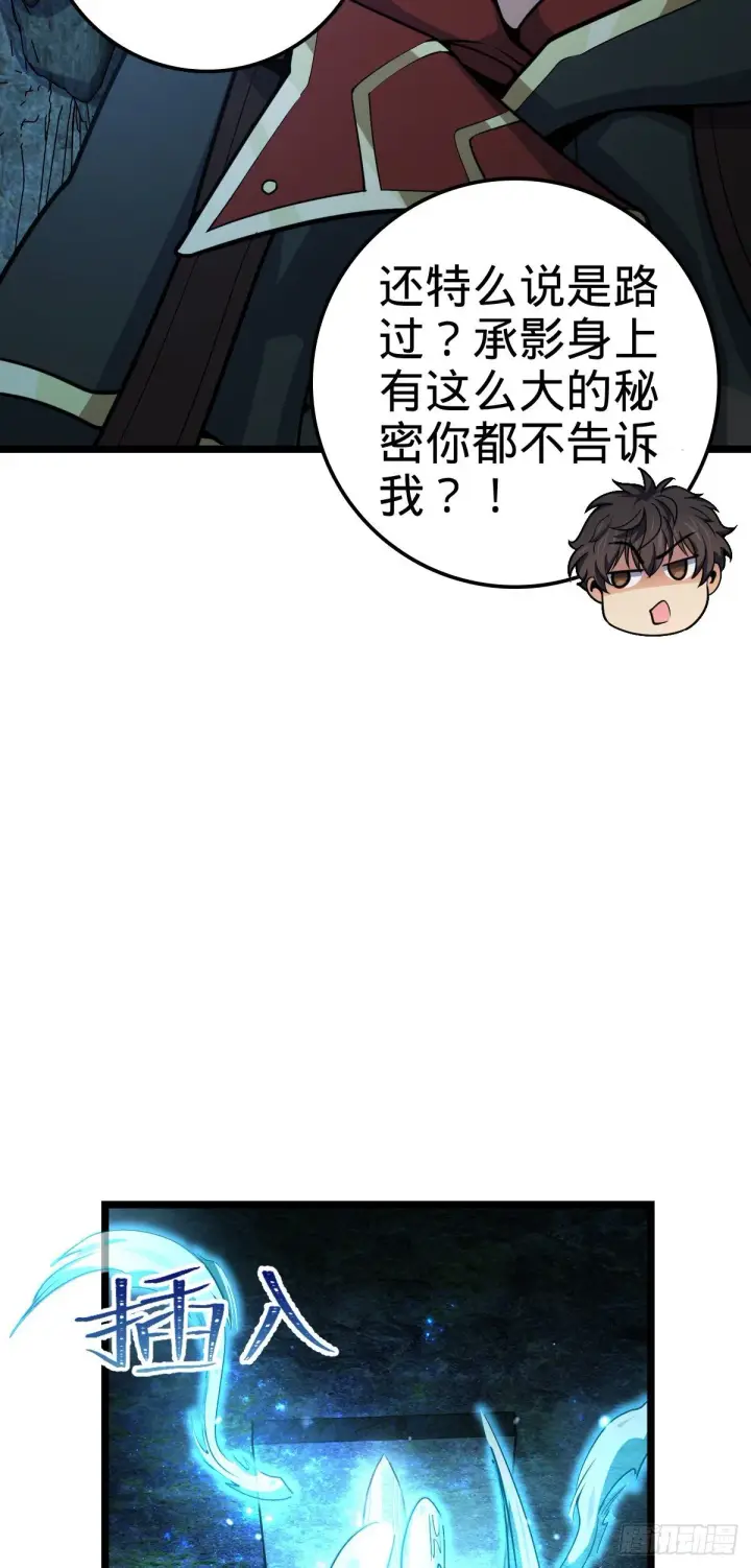 漫画《大王饶命》407 龙族秘辛第30张图