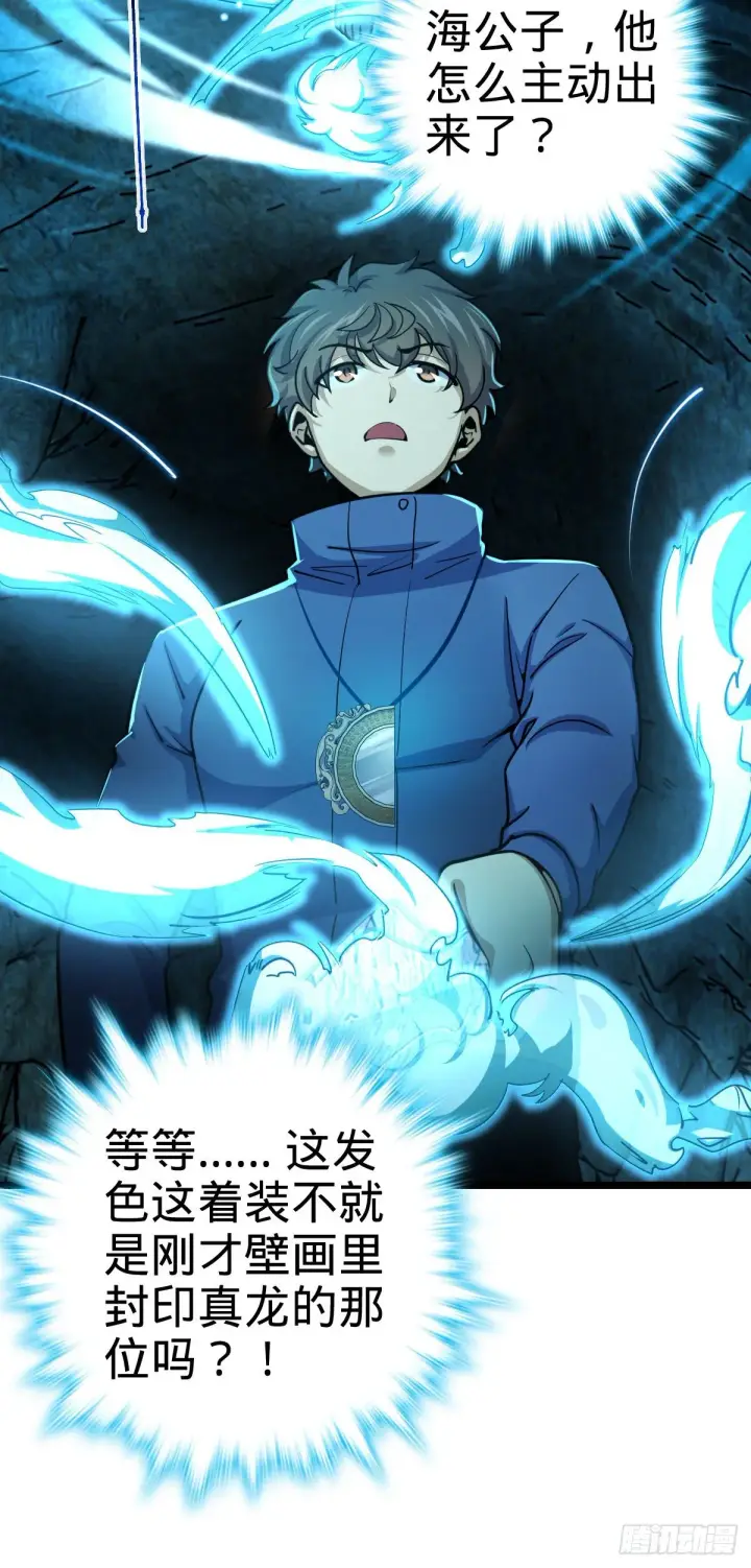 漫画《大王饶命》407 龙族秘辛第32张图