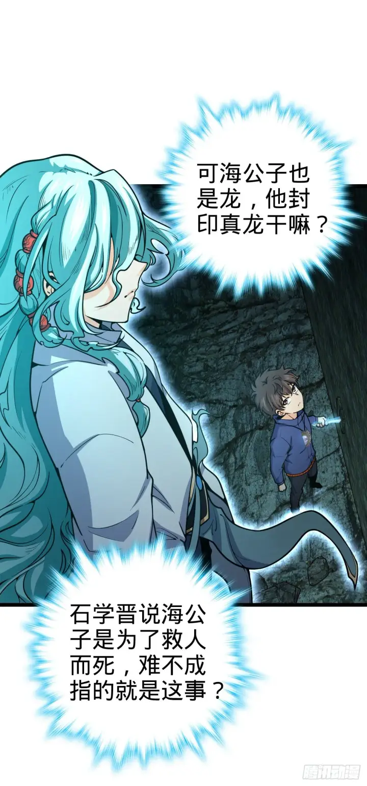 漫画《大王饶命》407 龙族秘辛第33张图