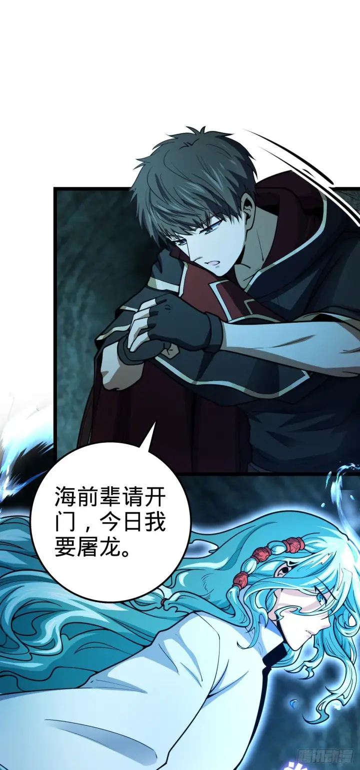 漫画《大王饶命》407 龙族秘辛第34张图