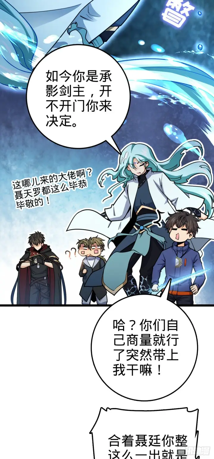 漫画《大王饶命》407 龙族秘辛第35张图