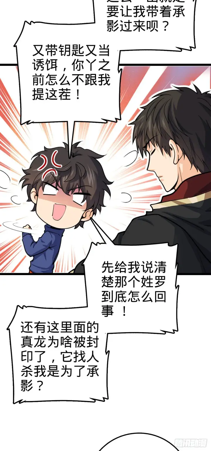 漫画《大王饶命》407 龙族秘辛第36张图
