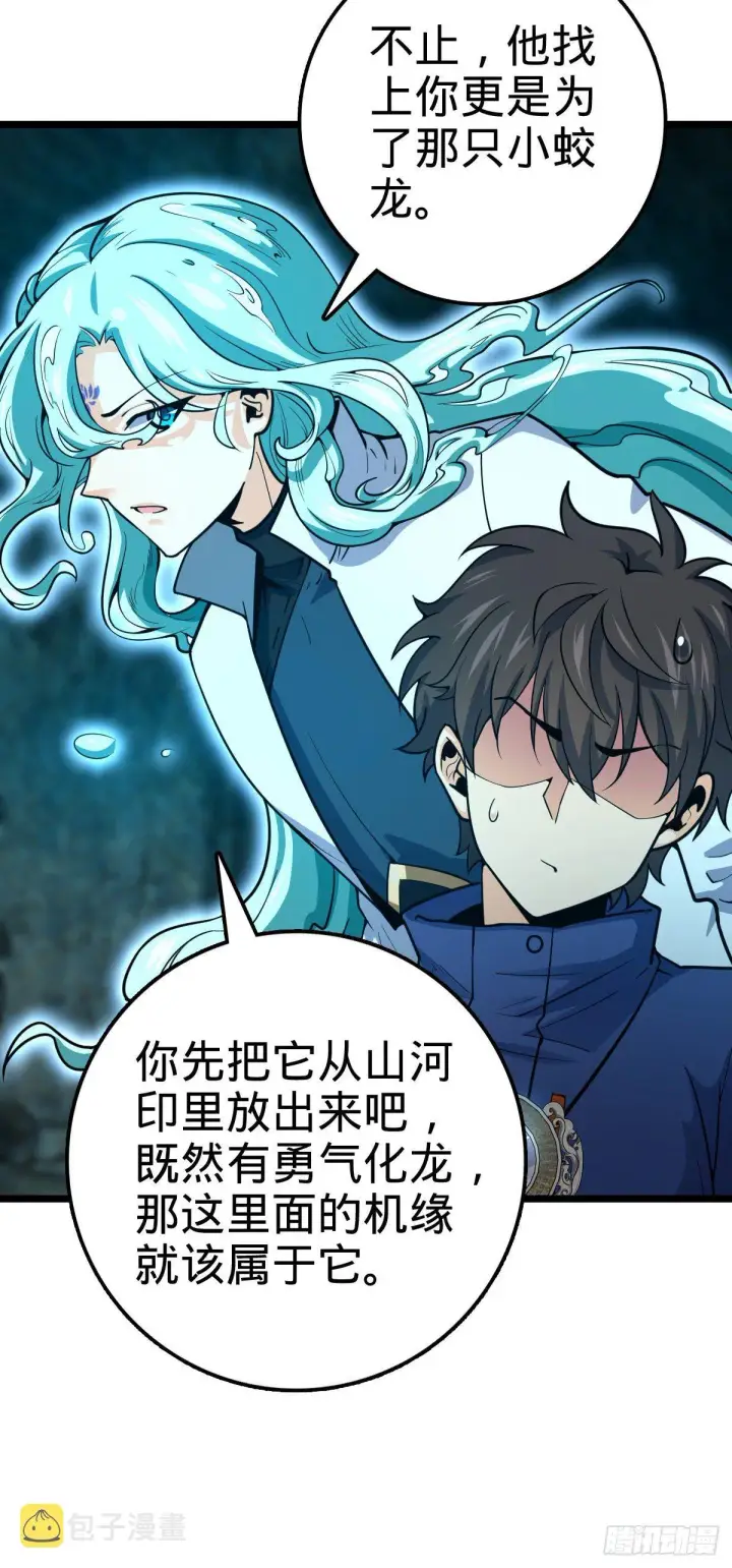 漫画《大王饶命》407 龙族秘辛第37张图
