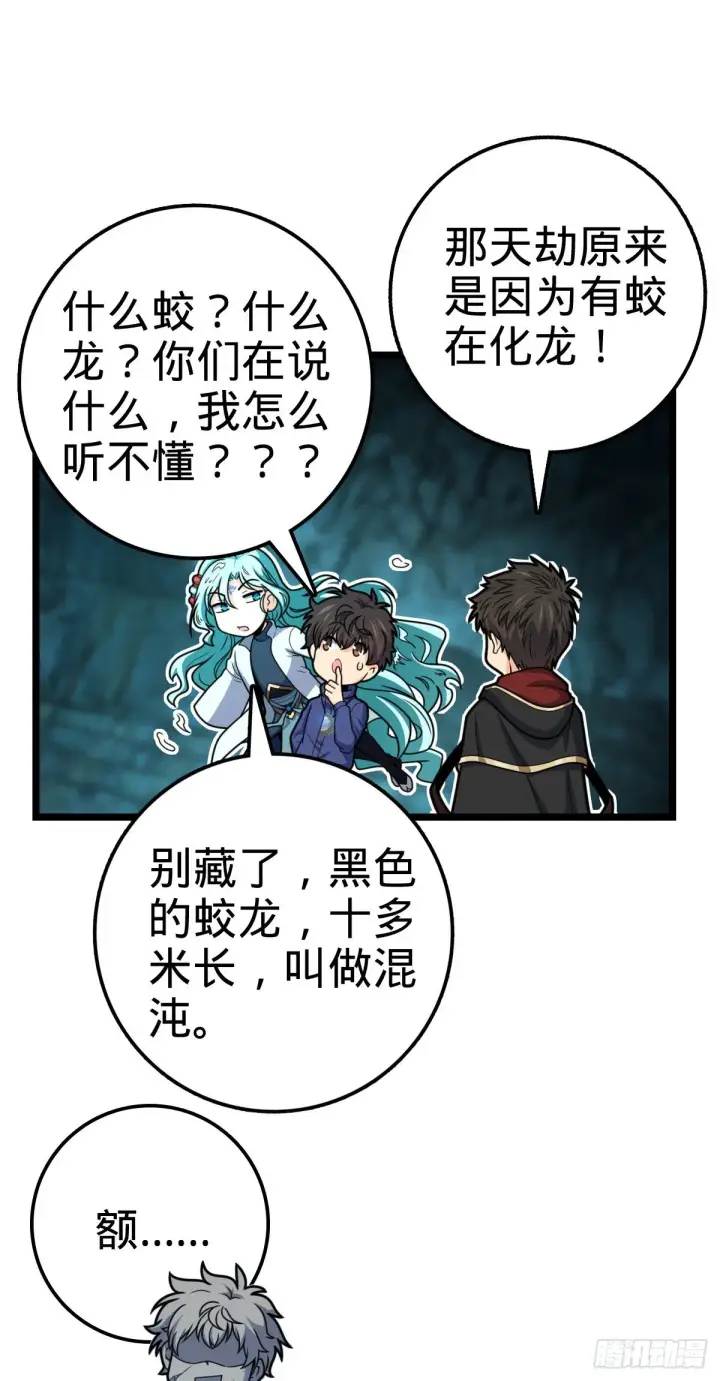 漫画《大王饶命》407 龙族秘辛第38张图