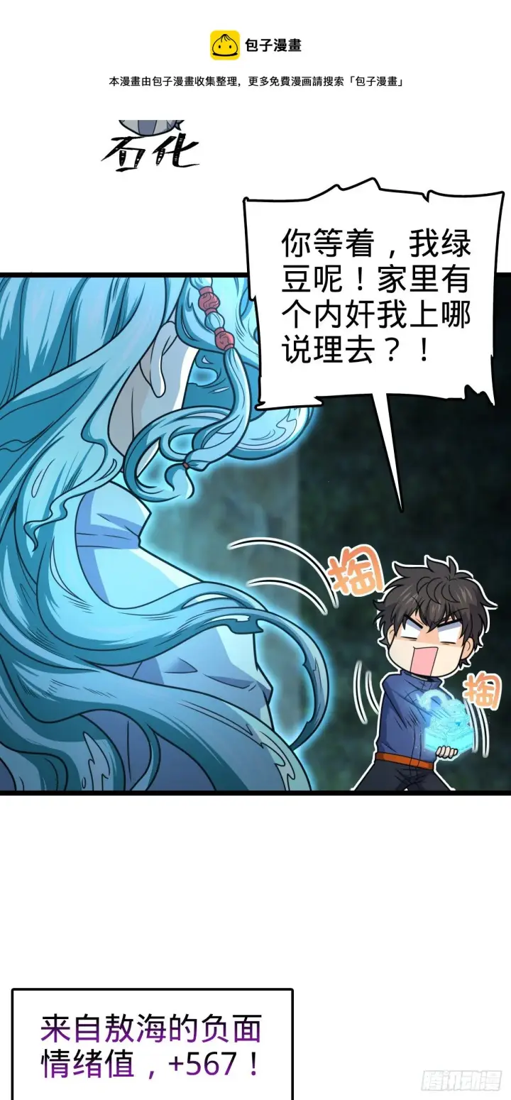 漫画《大王饶命》407 龙族秘辛第39张图