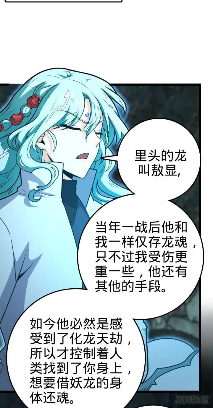 漫画《大王饶命》407 龙族秘辛第40张图