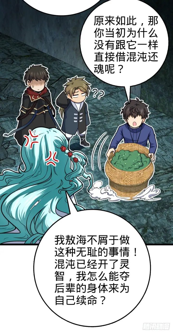 漫画《大王饶命》407 龙族秘辛第41张图