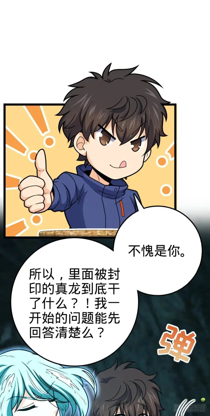 漫画《大王饶命》407 龙族秘辛第42张图