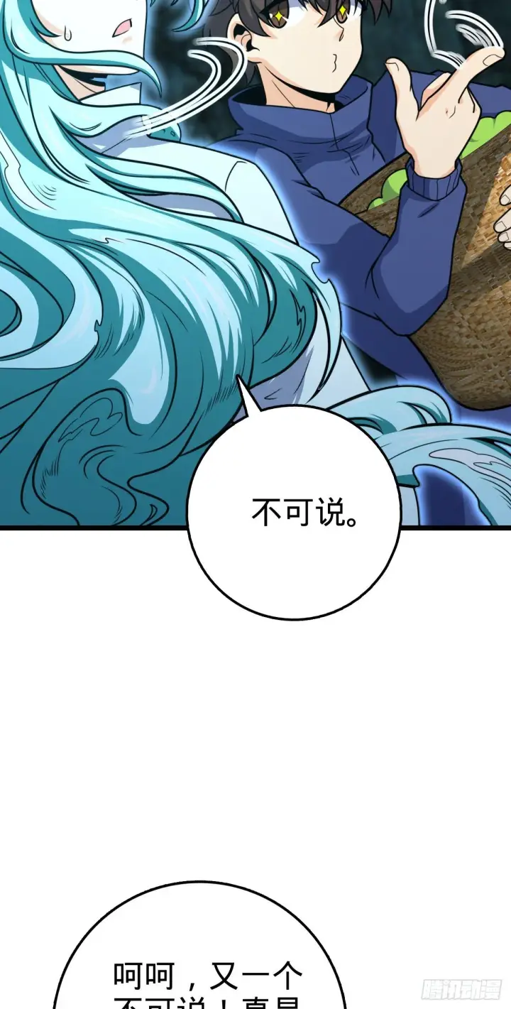 漫画《大王饶命》407 龙族秘辛第43张图