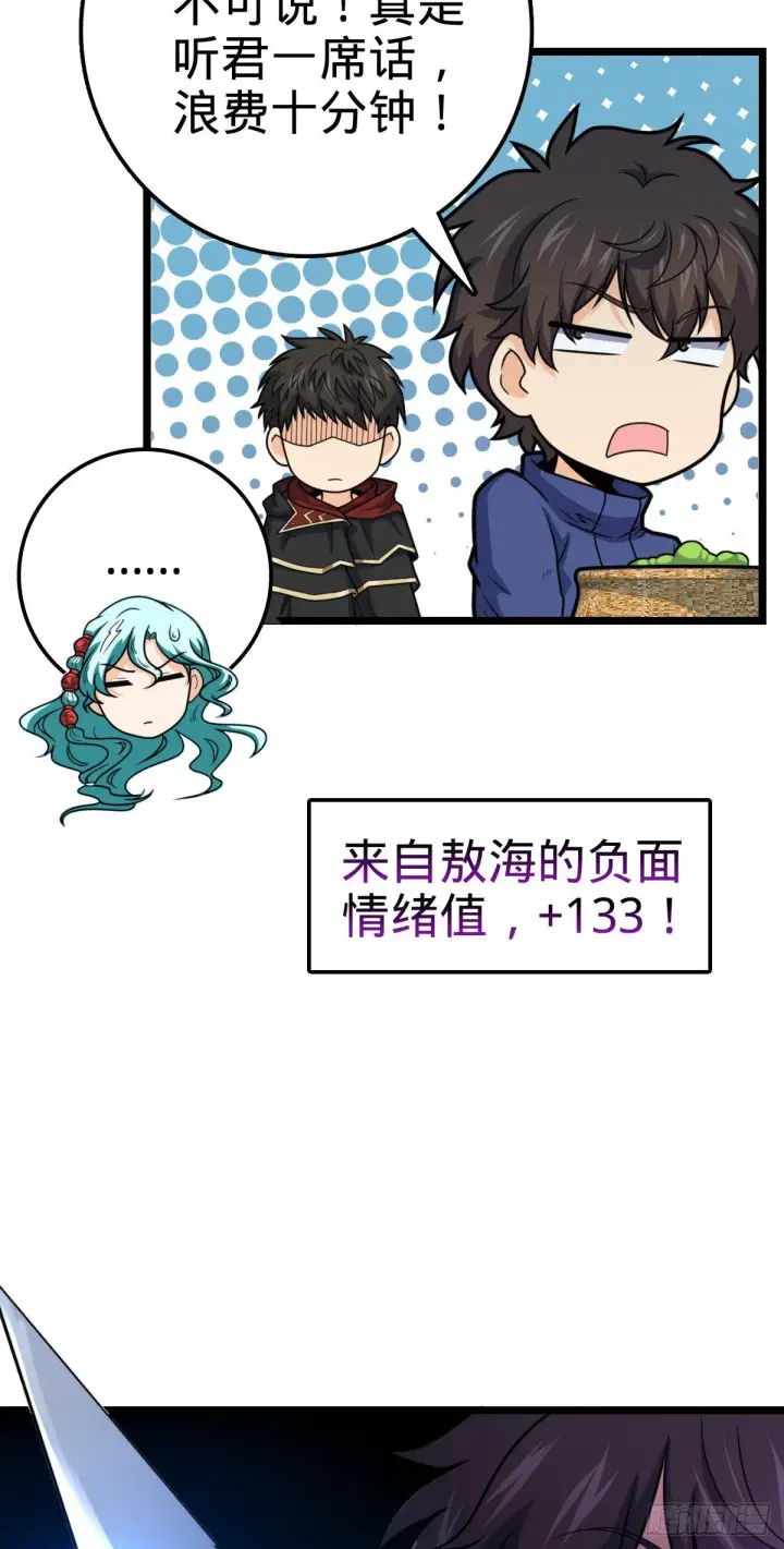 漫画《大王饶命》407 龙族秘辛第44张图
