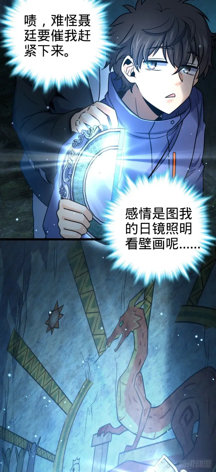 漫画《大王饶命》407 龙族秘辛第5张图
