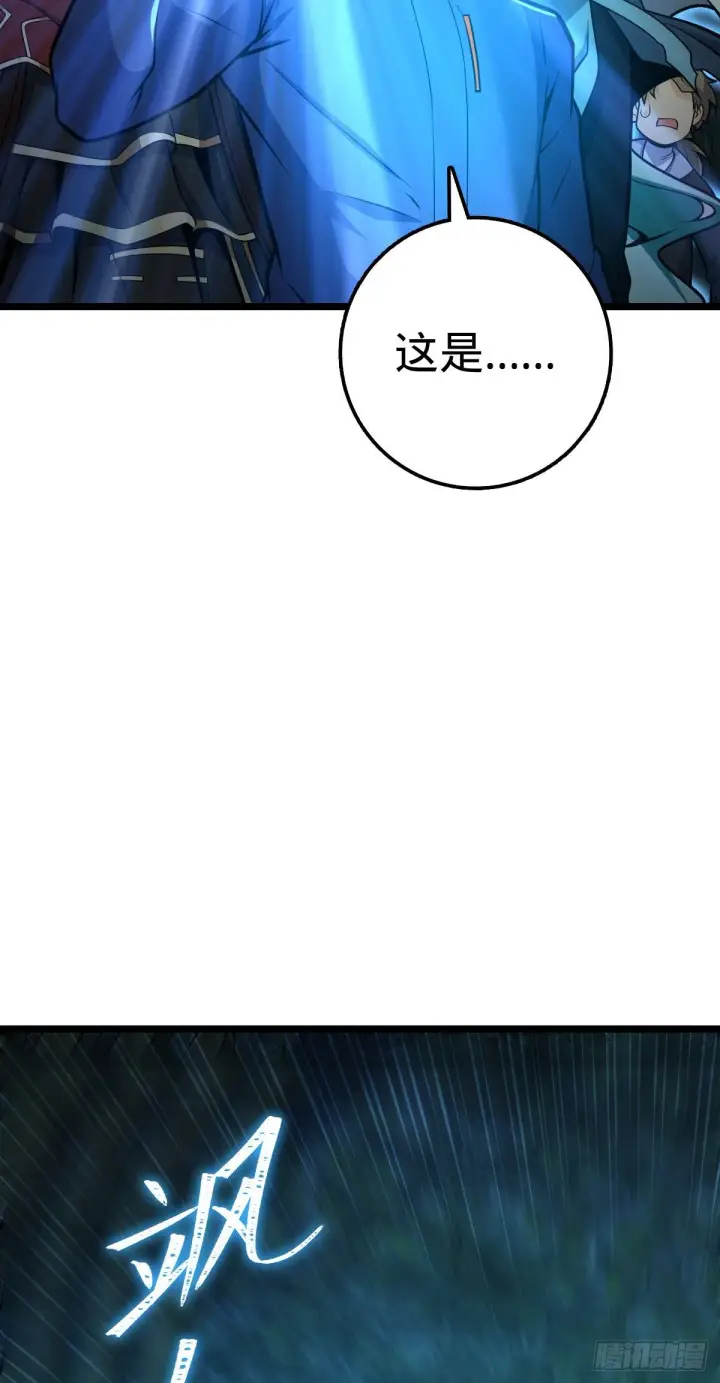 漫画《大王饶命》407 龙族秘辛第51张图