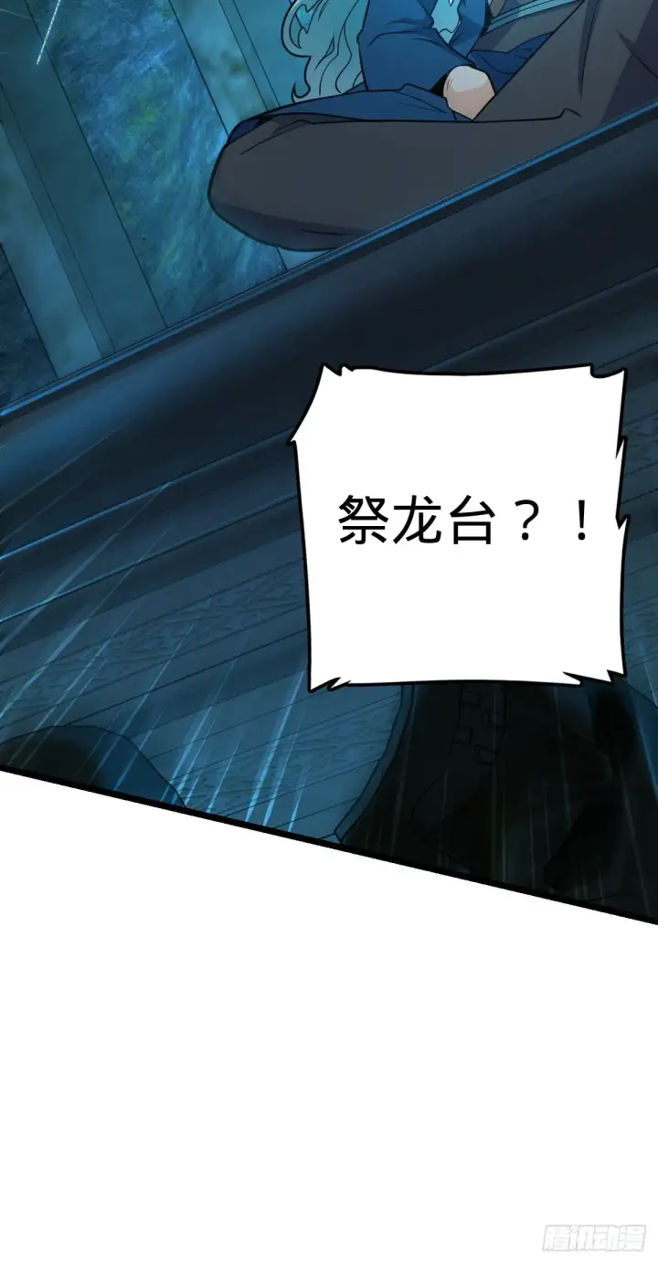 漫画《大王饶命》407 龙族秘辛第53张图