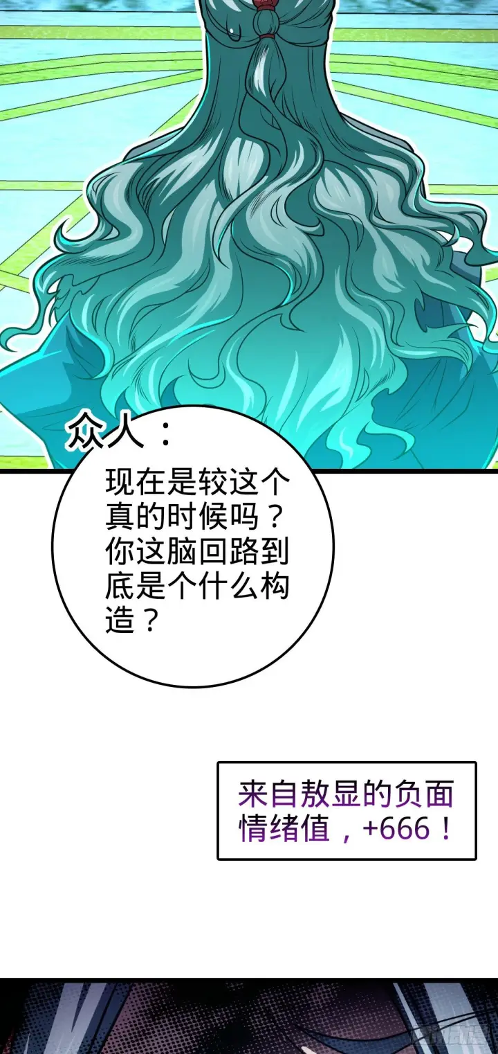 漫画《大王饶命》407 龙族秘辛第56张图