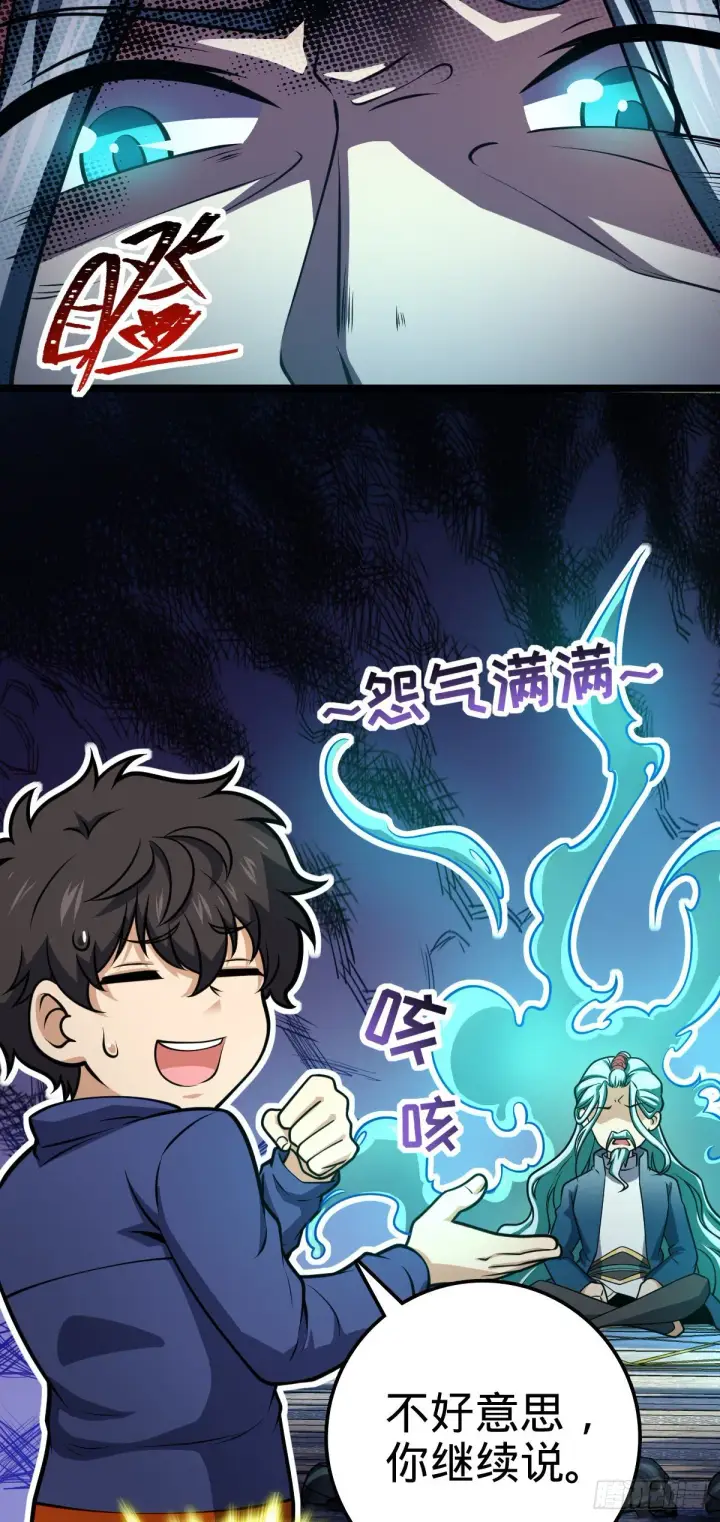 漫画《大王饶命》407 龙族秘辛第57张图