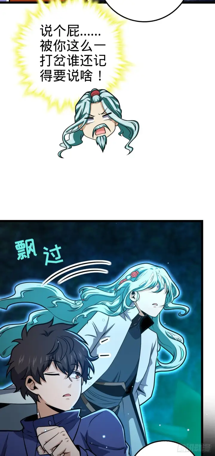 漫画《大王饶命》407 龙族秘辛第58张图