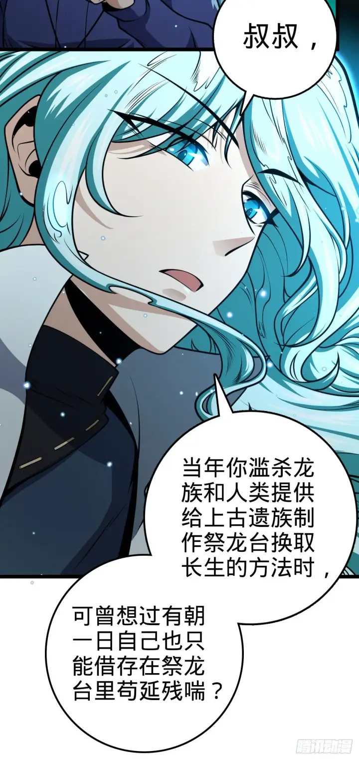 漫画《大王饶命》407 龙族秘辛第59张图