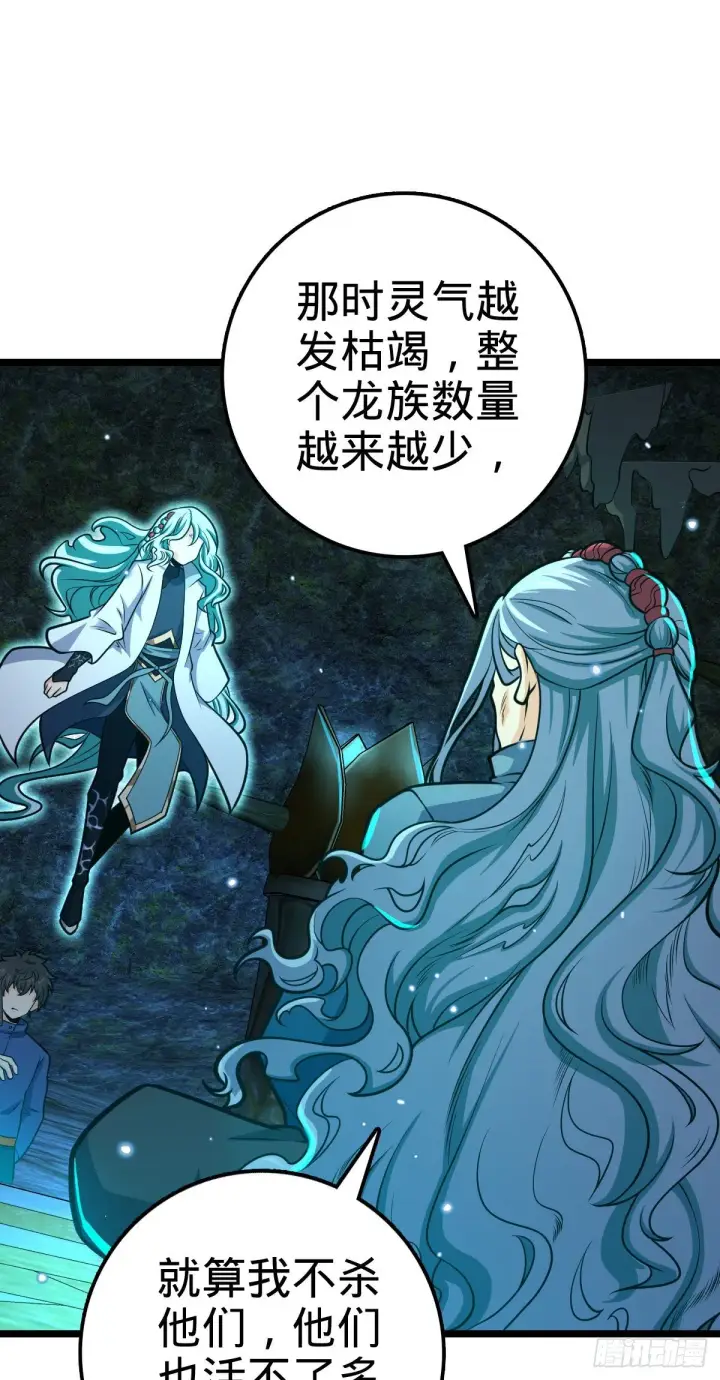 漫画《大王饶命》407 龙族秘辛第60张图