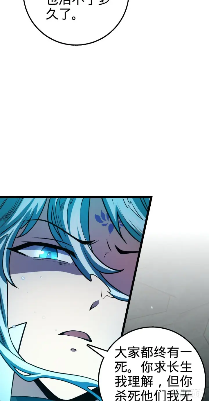 漫画《大王饶命》407 龙族秘辛第61张图