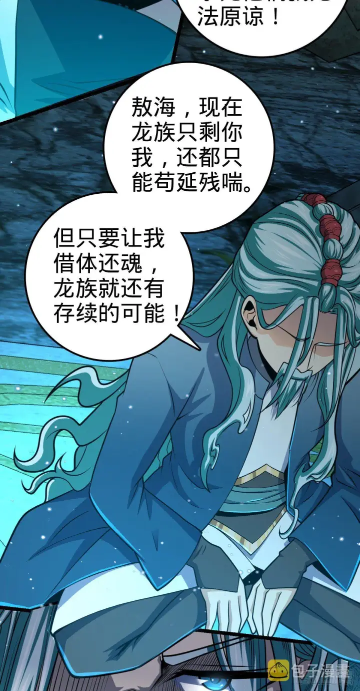 漫画《大王饶命》407 龙族秘辛第62张图