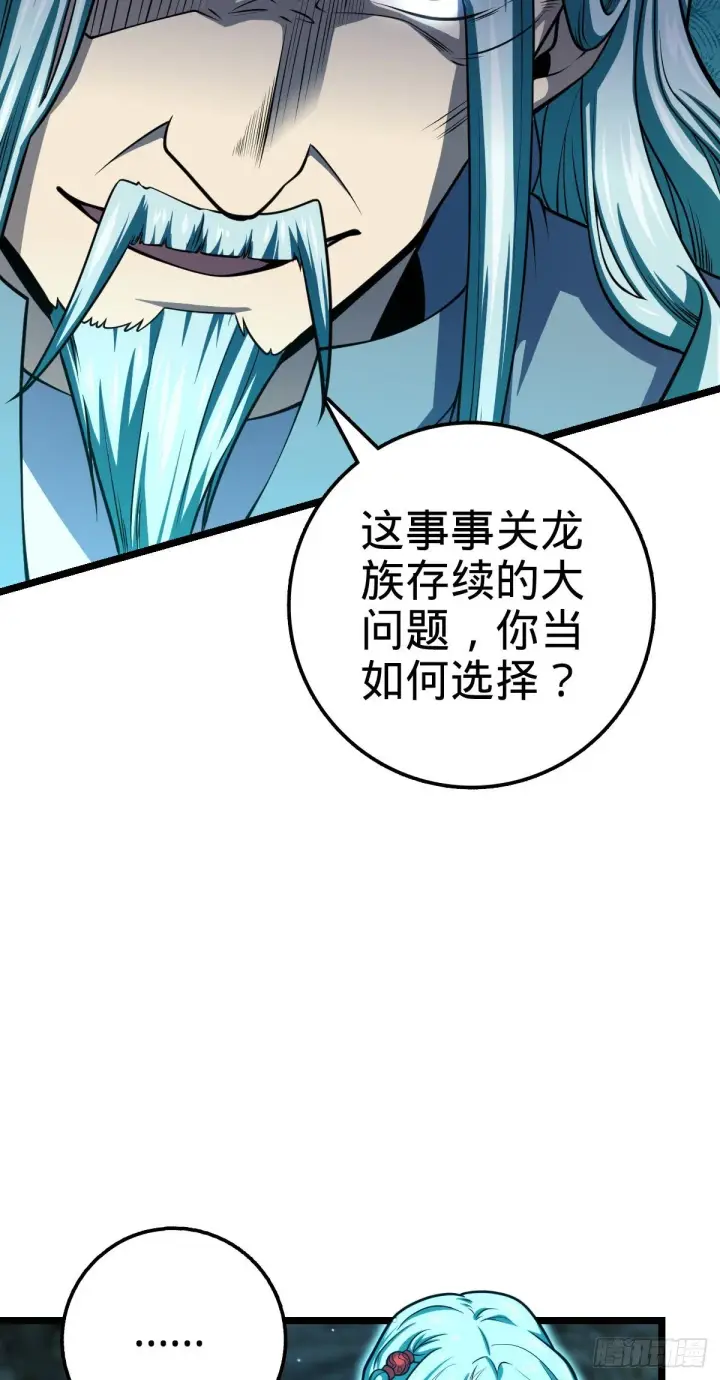 漫画《大王饶命》407 龙族秘辛第63张图