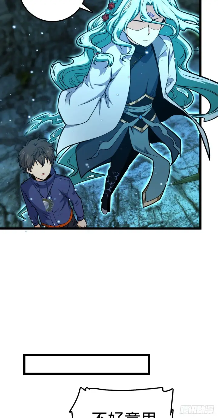 漫画《大王饶命》407 龙族秘辛第64张图