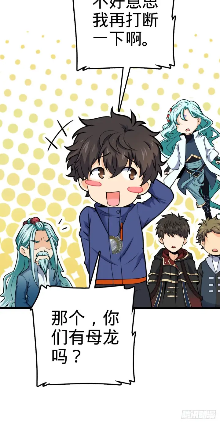 漫画《大王饶命》407 龙族秘辛第65张图