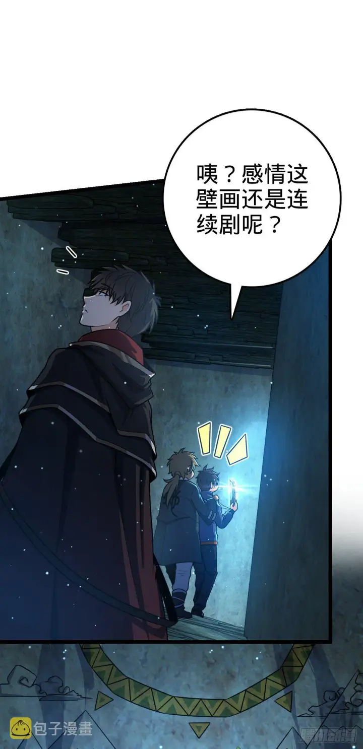 漫画《大王饶命》407 龙族秘辛第8张图