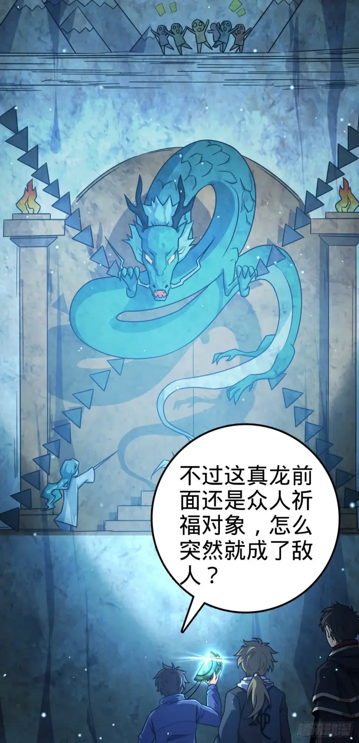 漫画《大王饶命》407 龙族秘辛第9张图