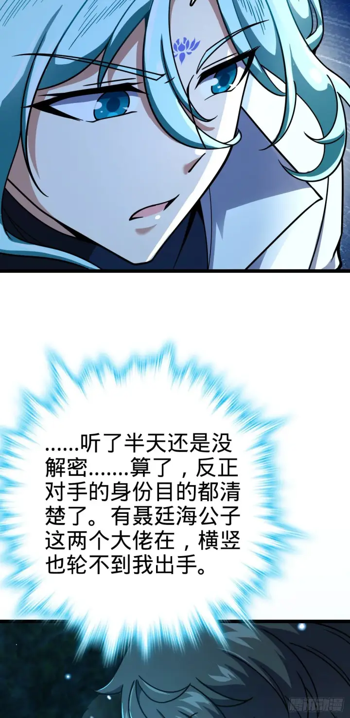 漫画《大王饶命》408 屠龙第13张图