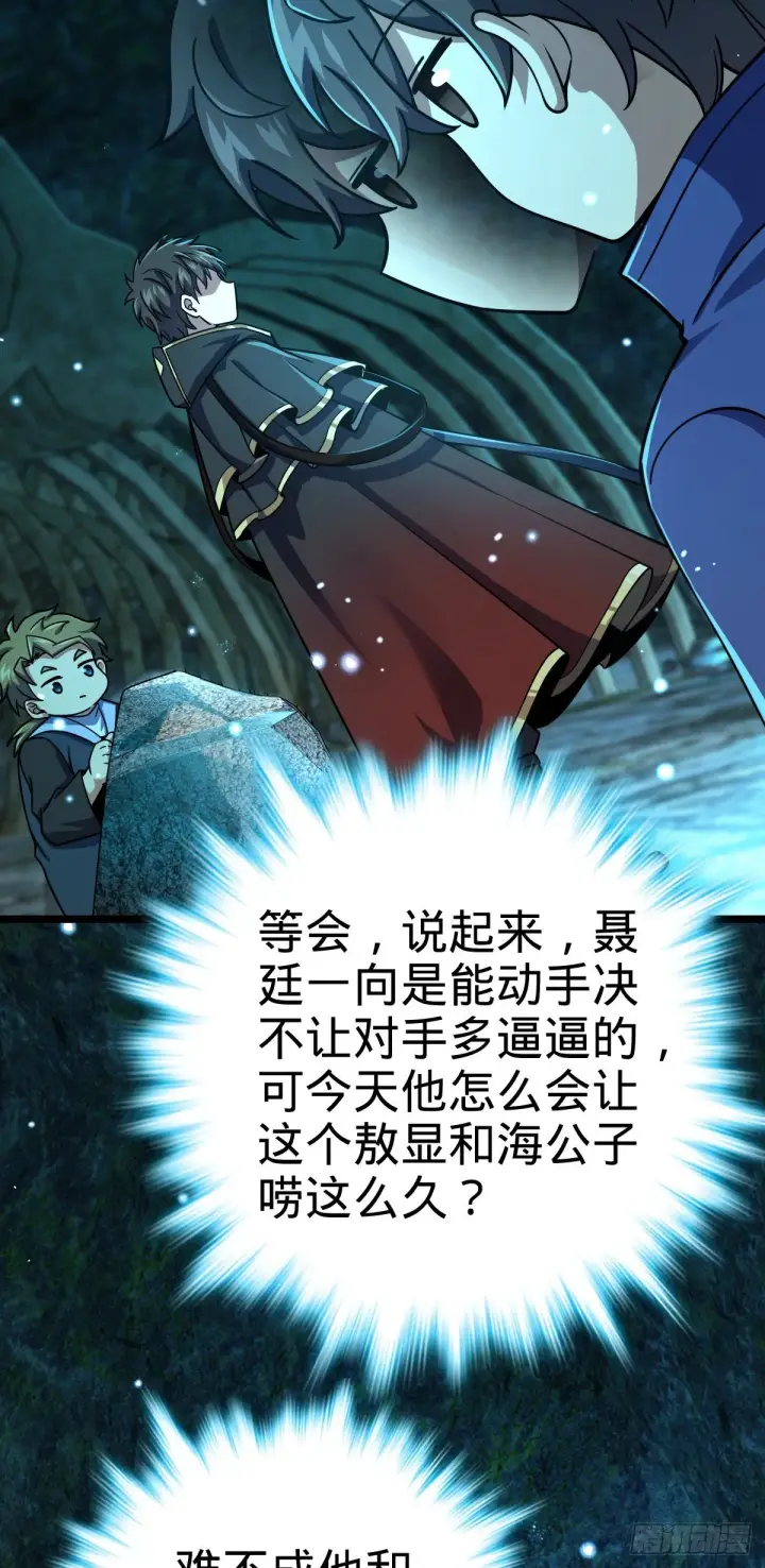 漫画《大王饶命》408 屠龙第14张图