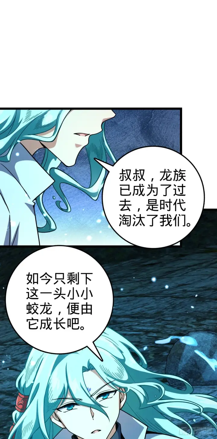 漫画《大王饶命》408 屠龙第18张图