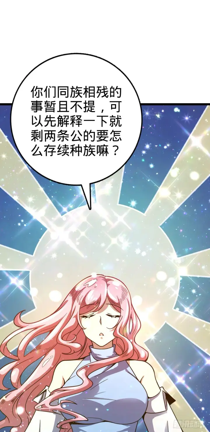 漫画《大王饶命》408 屠龙第2张图