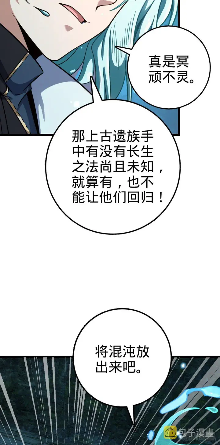 漫画《大王饶命》408 屠龙第21张图