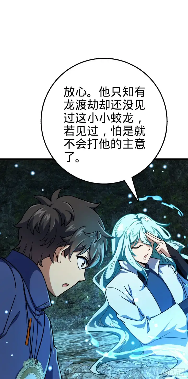 漫画《大王饶命》408 屠龙第24张图
