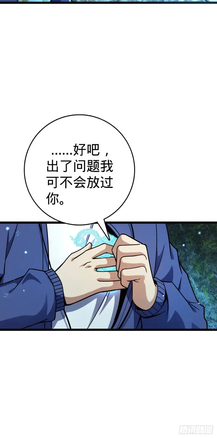 漫画《大王饶命》408 屠龙第25张图