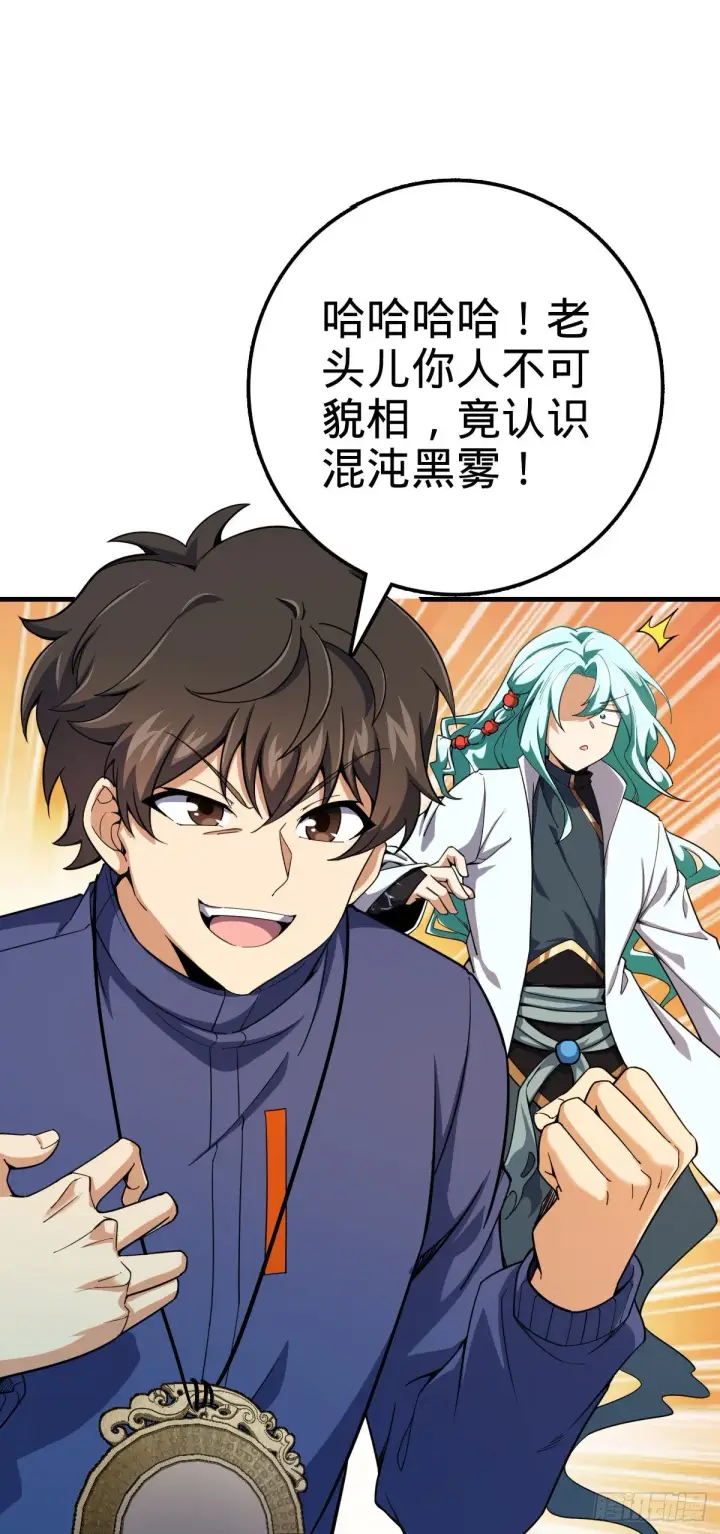 漫画《大王饶命》408 屠龙第31张图