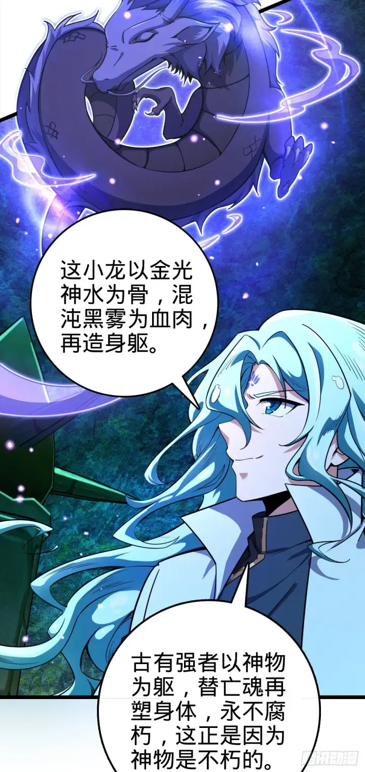 漫画《大王饶命》408 屠龙第38张图