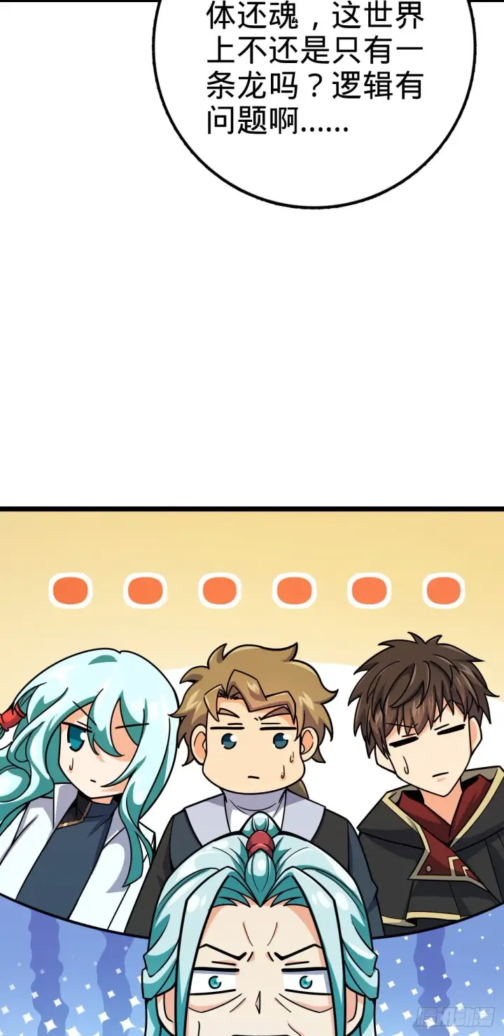 漫画《大王饶命》408 屠龙第4张图