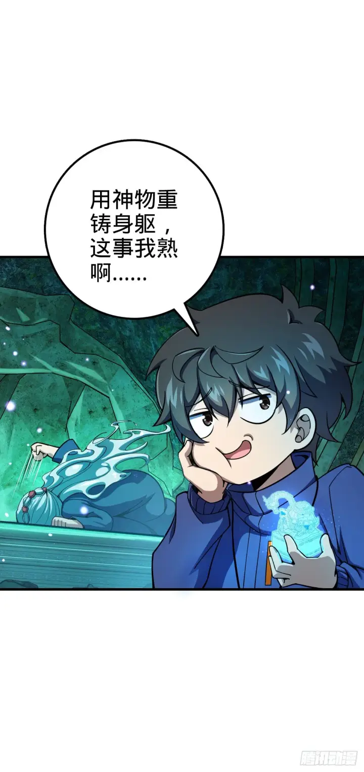 漫画《大王饶命》408 屠龙第41张图