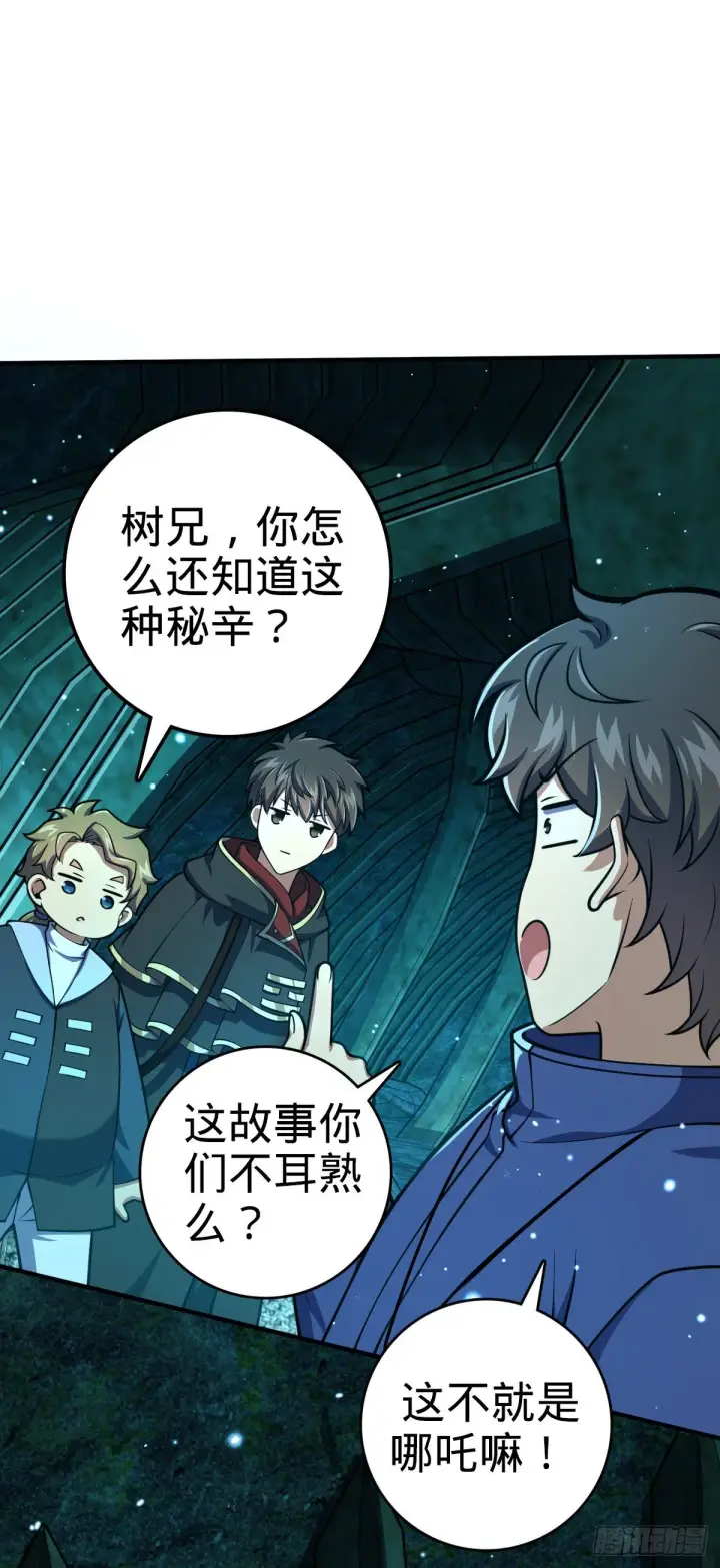 漫画《大王饶命》408 屠龙第42张图