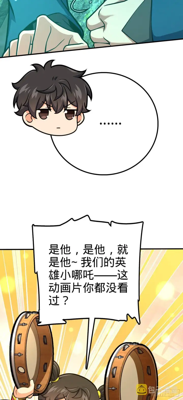 漫画《大王饶命》408 屠龙第44张图