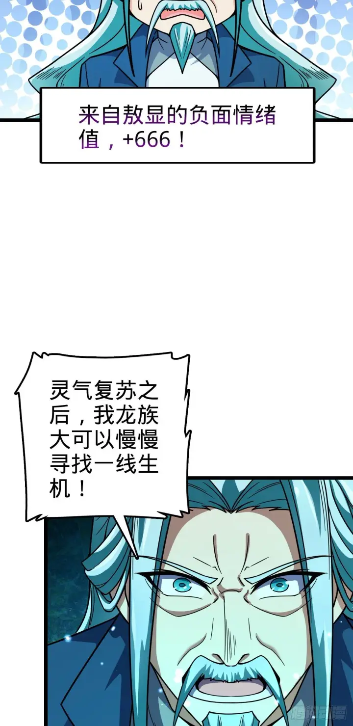 漫画《大王饶命》408 屠龙第5张图