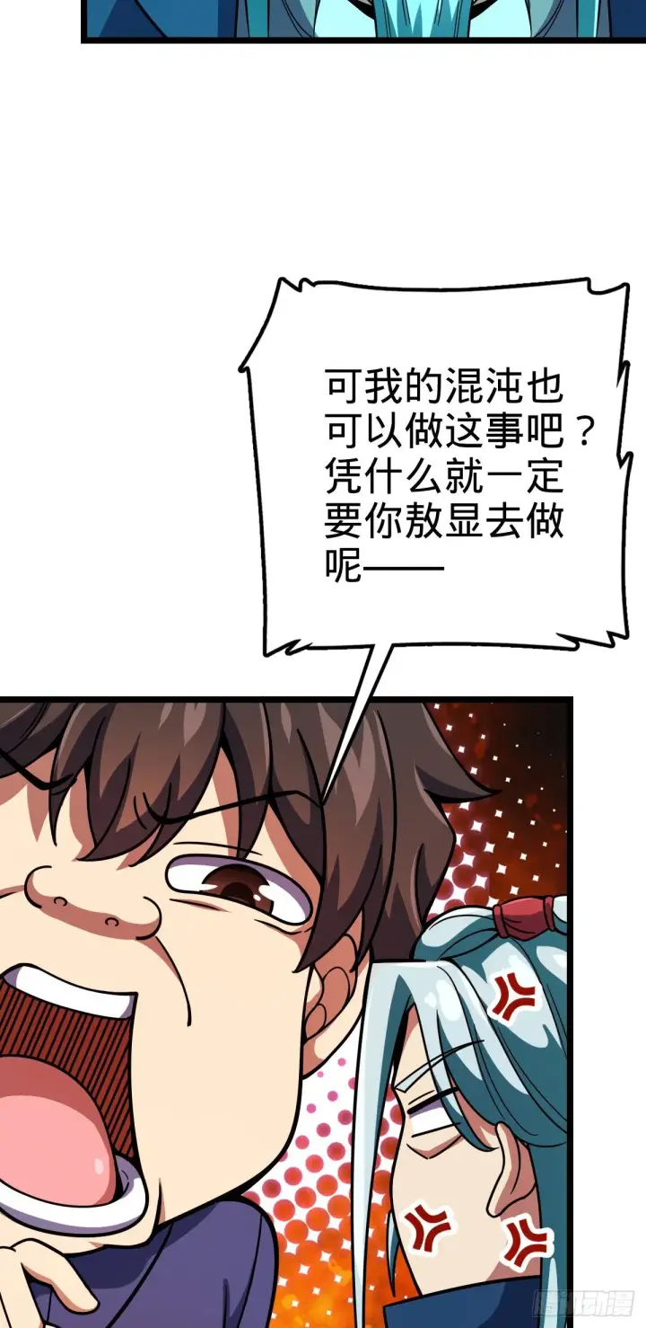 漫画《大王饶命》408 屠龙第6张图
