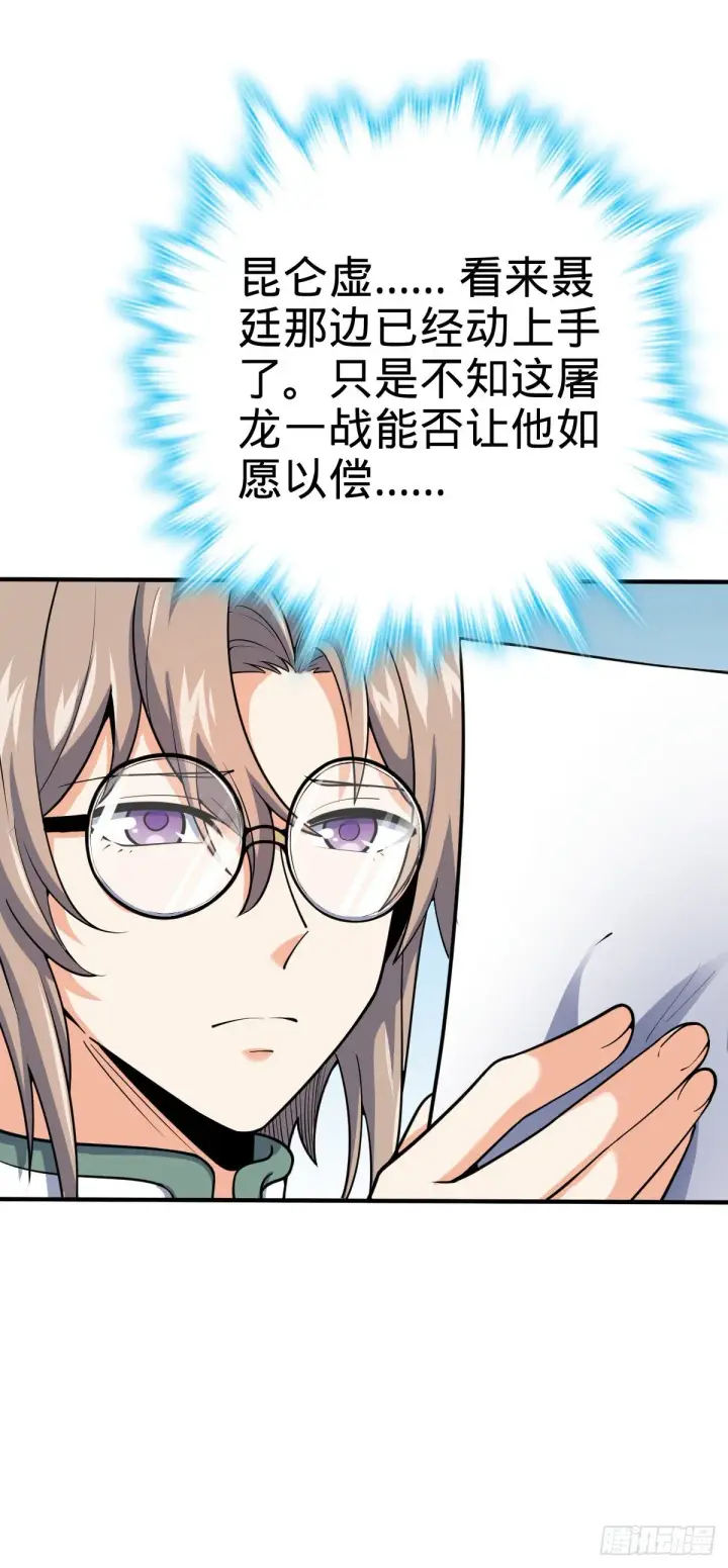 漫画《大王饶命》408 屠龙第64张图