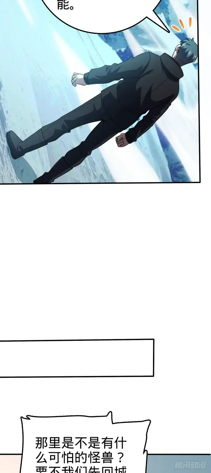 漫画《大王饶命》408 屠龙第67张图