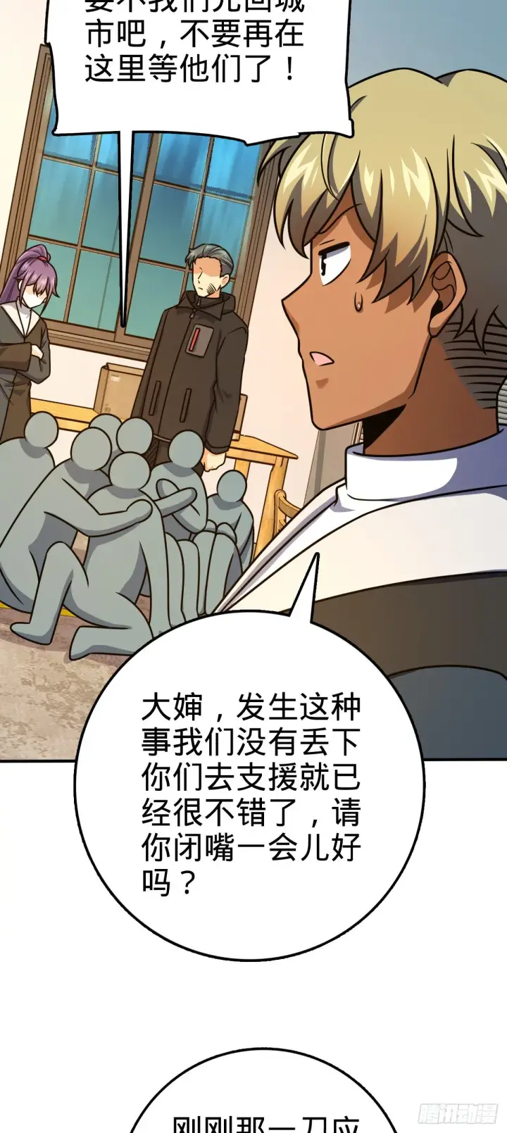 漫画《大王饶命》408 屠龙第68张图