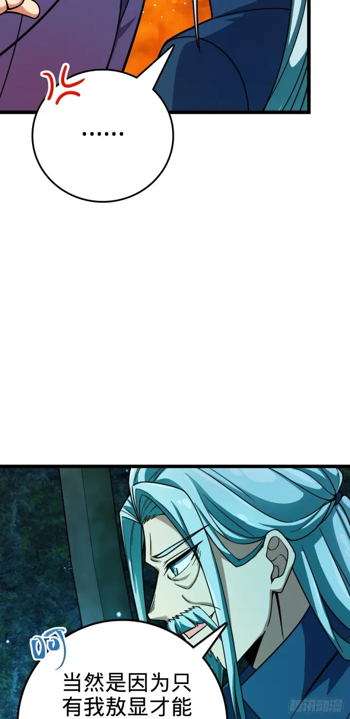 漫画《大王饶命》408 屠龙第7张图